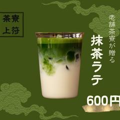 【架空】抹茶ラテのバナー