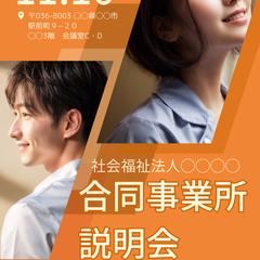 福祉施設説明会ポスター