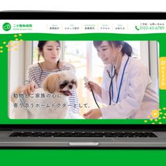 動物病院（架空）のHP