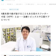【医師インタビュー】Medical Noteにて難病記事作成
