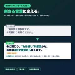 【制作サンプル】刺さる言葉に変えるコピー改善