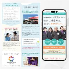 福祉事業のグループ会社採用LP