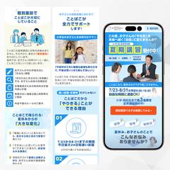 学習塾の夏期講習の個別相談LP