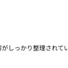 口コミ④