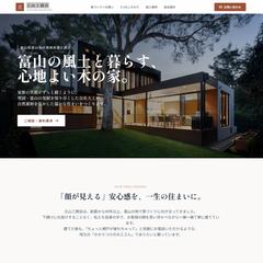 立山工務店（架空）のWEBサイト制作