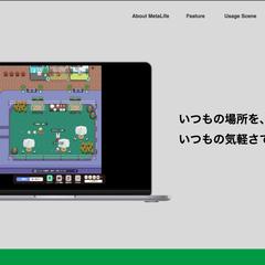 MetaLifeを題材に制作した架空のサービスホームページ