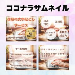 ココナラサムネイル