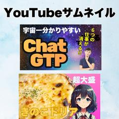 YouTubeサムネイル