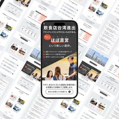 飲食店の海外進出に関するLP