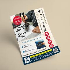 書道教室の出張講座案内チラシ
