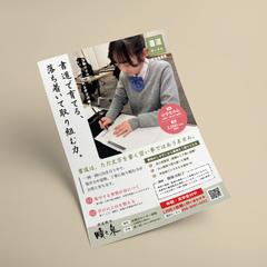 書道サークルの案内チラシ