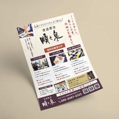 書道教室講座案内チラシ