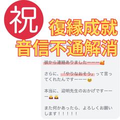復縁成就&音信不通解消