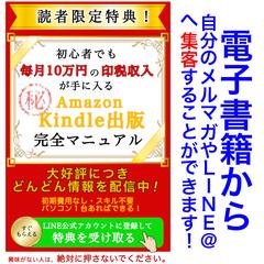 電子書籍からメルマガや公式LINEへ誘導する画像