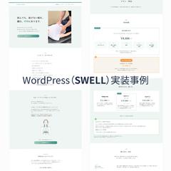 サロン系 整体院 Webサイト実装
