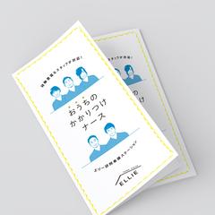 訪問介護 パンフレット制作