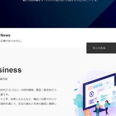 企業のブログ付きホームページ
