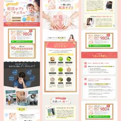 妊活サプリのLP制作