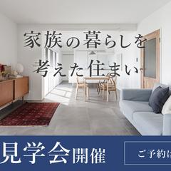 【自主制作】完成見学会告知用 Web広告バナー