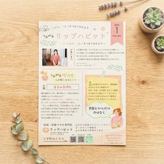 マタニティ・産後ママ専門サロン　ニュースレター