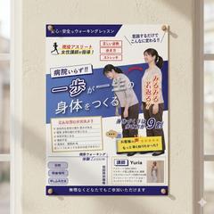 ウォーキングレッスンチラシ