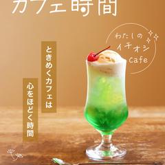 カフェ紹介バナー