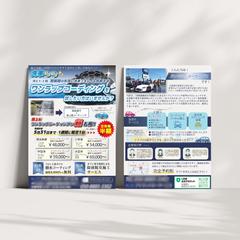 洗車紹介チラシ