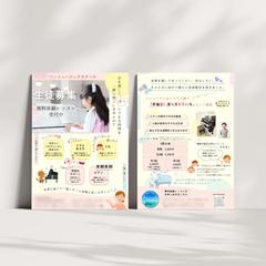 音楽教室チラシ