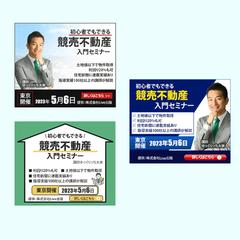 課題制作　競売不動産