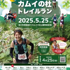 トレイルランニングイベントポスターデザイン
