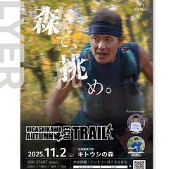 トレイルランニングイベントチラシ