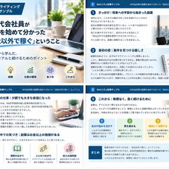 40代会社員の副業をテーマにしたWebコラム