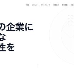 コーポレートサイト
