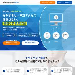 セキュリティシステム開発会社様　LP