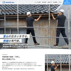 屋根・雨樋工事業者様 コーポレートサイト