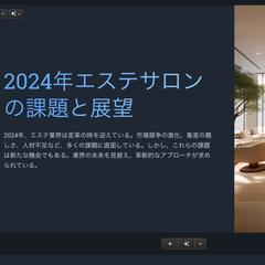 AIを活用した資料作成