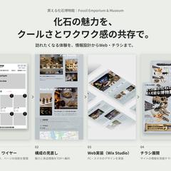 買える化石博物館｜情報設計からWeb・チラシまで