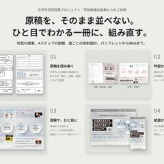 古河市住民投票｜原稿を、ひと目でわかる一冊とWebへ