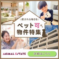 ペット可物件専門不動産のバナー