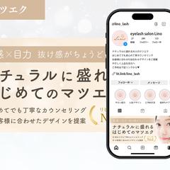 マツエク｜Instagram固定画像