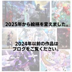 2024年以前の作品はブログに