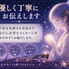 相手の気持ち・恋愛の流れを丁寧に読み解きます