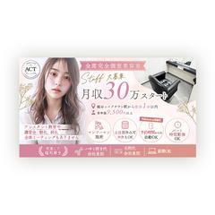 Spa&Hair Salon ACT様｜求人サイト掲載バナー