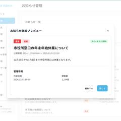地域デジタルアプリのダッシュボード
