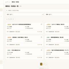 補助金通知 - 業務効率化アプリ