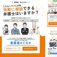 弁護士保険サービスランディングページ