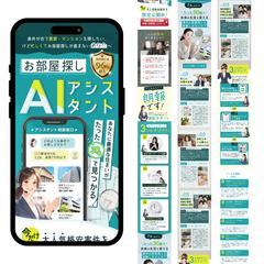 お部屋探しAIアシスタントのLPの制作をしました。