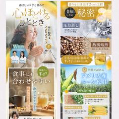 商品ページ制作/コーン茶・Amazon