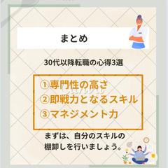 30代必見！転職の心得3選