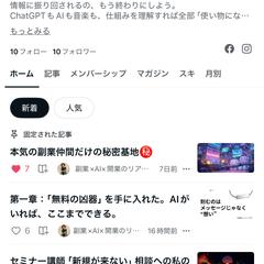 AI×副業の実体験note記事執筆・note記事投稿